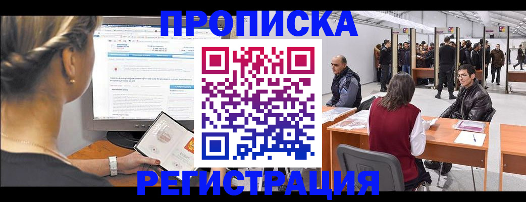 временная регистрация поиск в Куровском