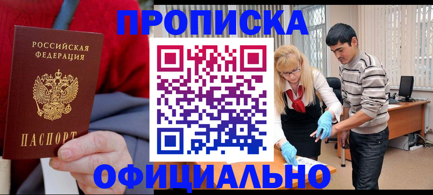 прописка от собственника в Куровском