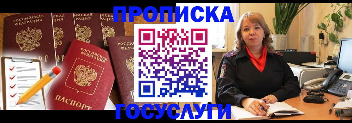 прописка поиск в Куровском