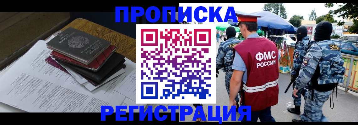 прописка регистрация в Куровском