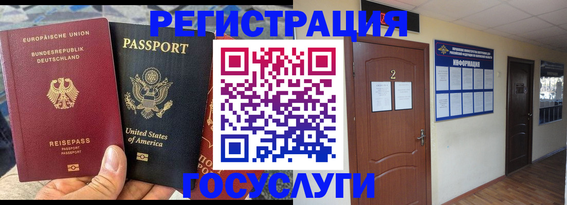 временная регистрация купить в Куровском