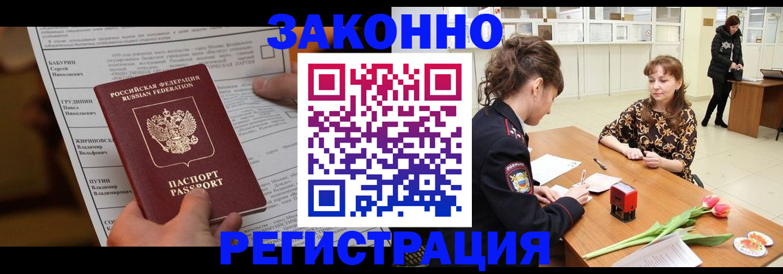 прописка 2025 в Куровском