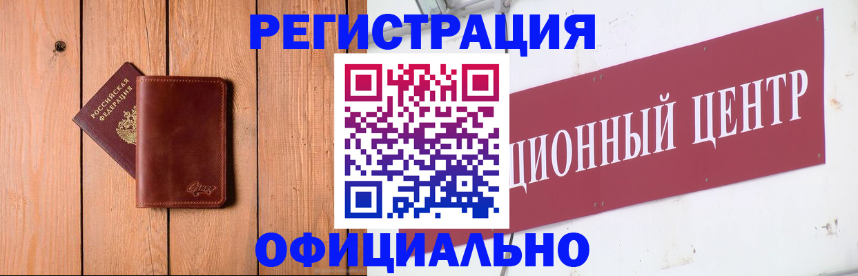 прописка для работы в Куровском